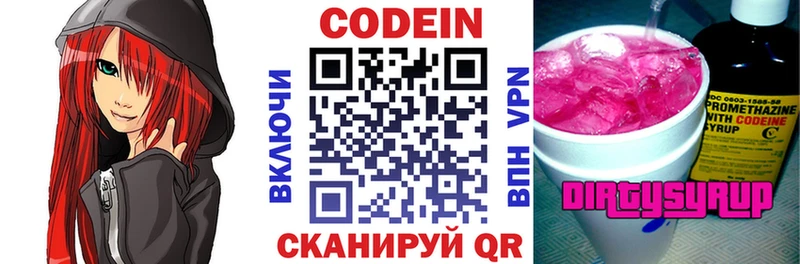 Codein напиток Lean (лин)  Аткарск 