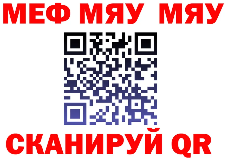 МЯУ-МЯУ мука вход shop ссылка на мегу Аткарск